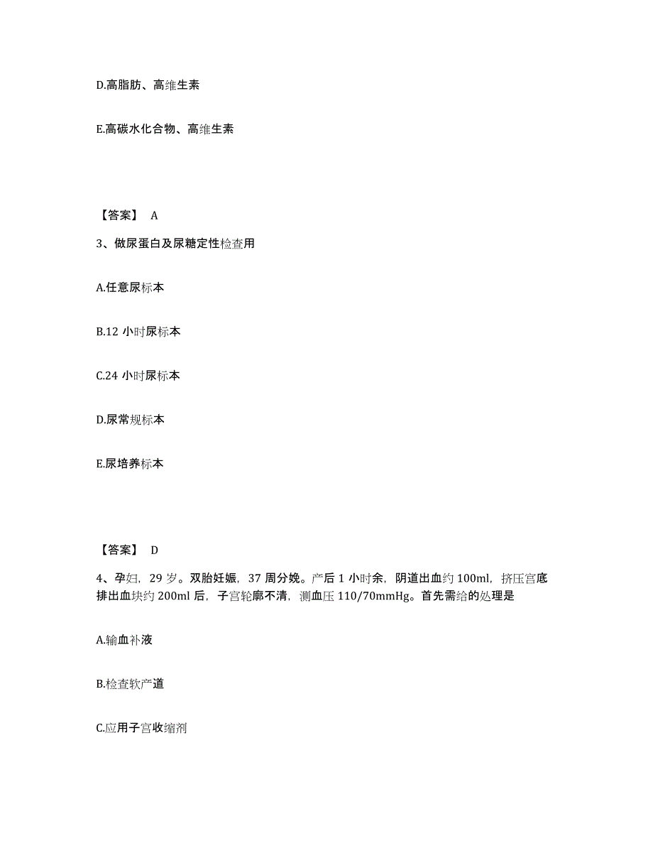 备考2025陕西省安康市安康地区精神康复专科医院执业护士资格考试过关检测试卷A卷附答案_第2页