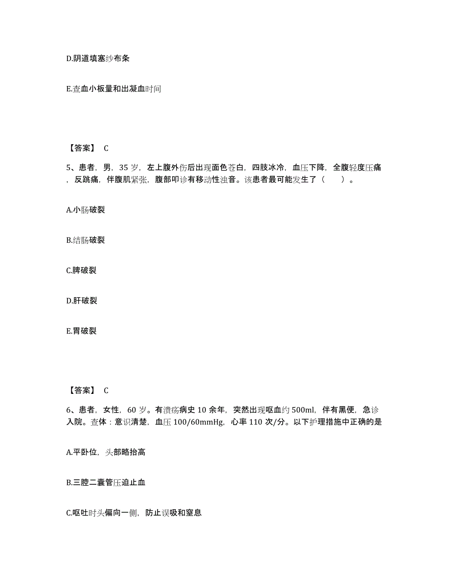 备考2025陕西省安康市安康地区精神康复专科医院执业护士资格考试过关检测试卷A卷附答案_第3页