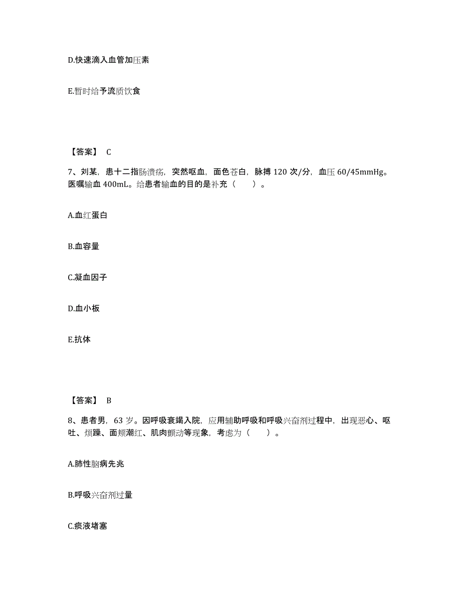 备考2025陕西省安康市安康地区精神康复专科医院执业护士资格考试过关检测试卷A卷附答案_第4页