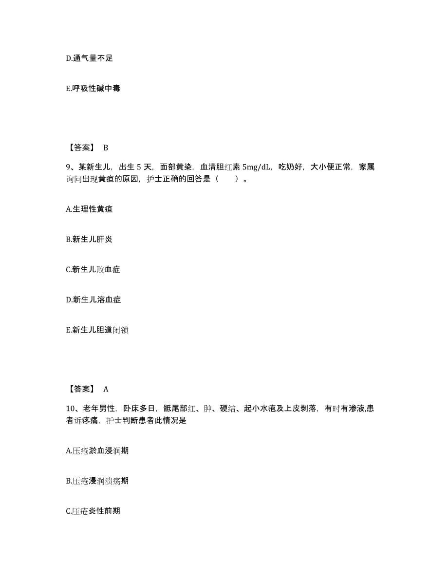 备考2025陕西省安康市安康地区精神康复专科医院执业护士资格考试过关检测试卷A卷附答案_第5页