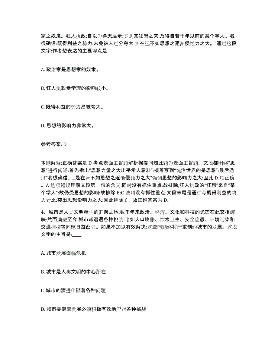 备考2025山西省大同市灵丘县网格员招聘题库练习试卷B卷附答案_第2页