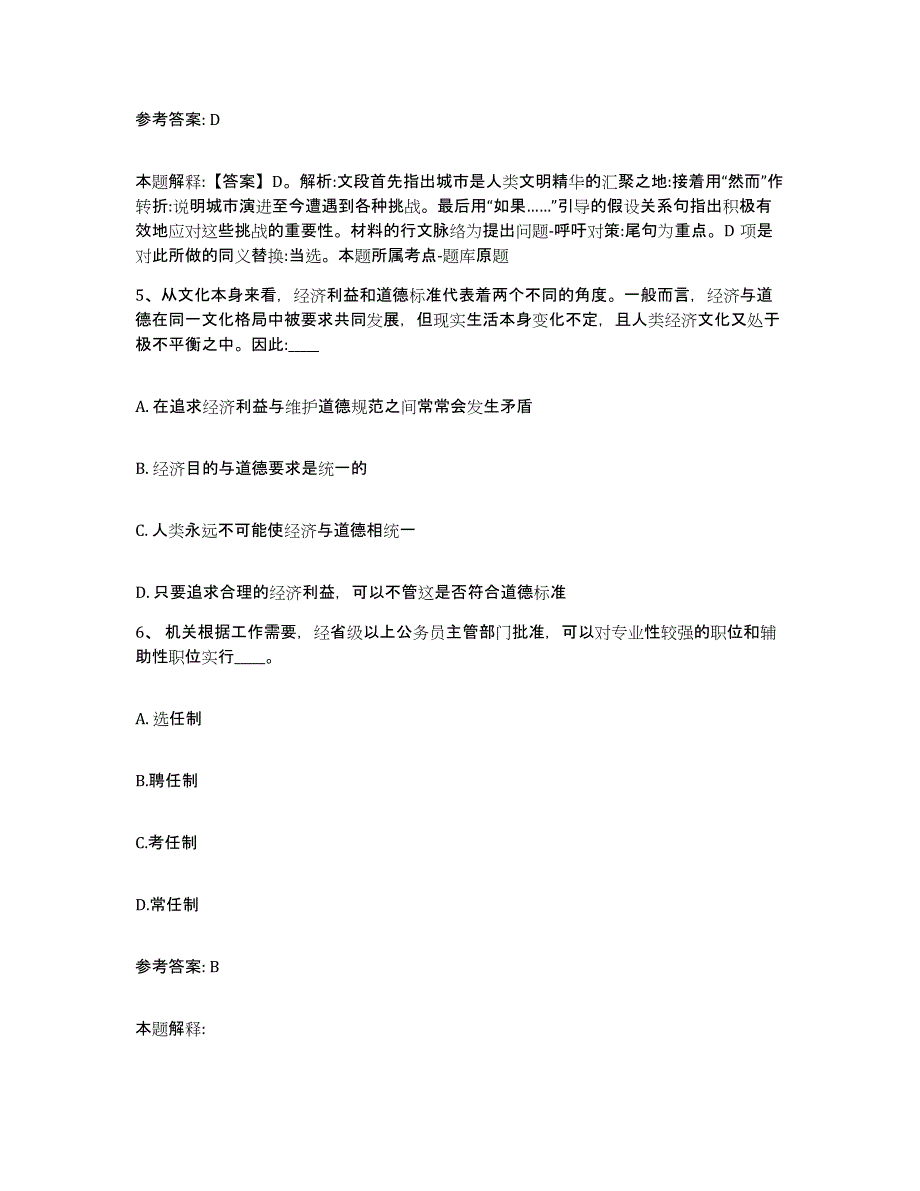 备考2025山西省大同市灵丘县网格员招聘题库练习试卷B卷附答案_第3页