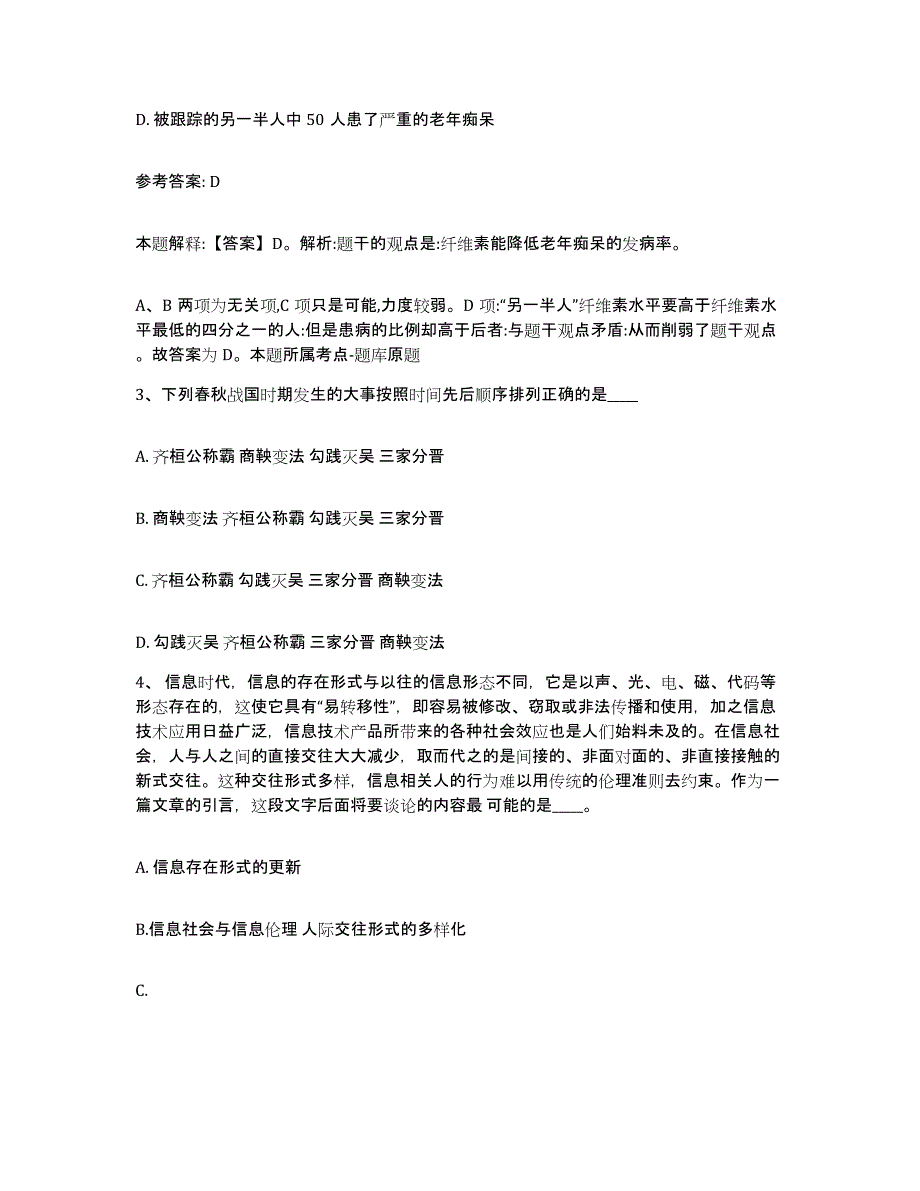 备考2025广西壮族自治区钦州市钦南区网格员招聘通关试题库(有答案)_第2页