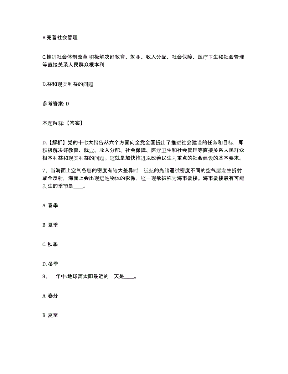 备考2025广西壮族自治区贵港市港北区网格员招聘押题练习试卷B卷附答案_第3页