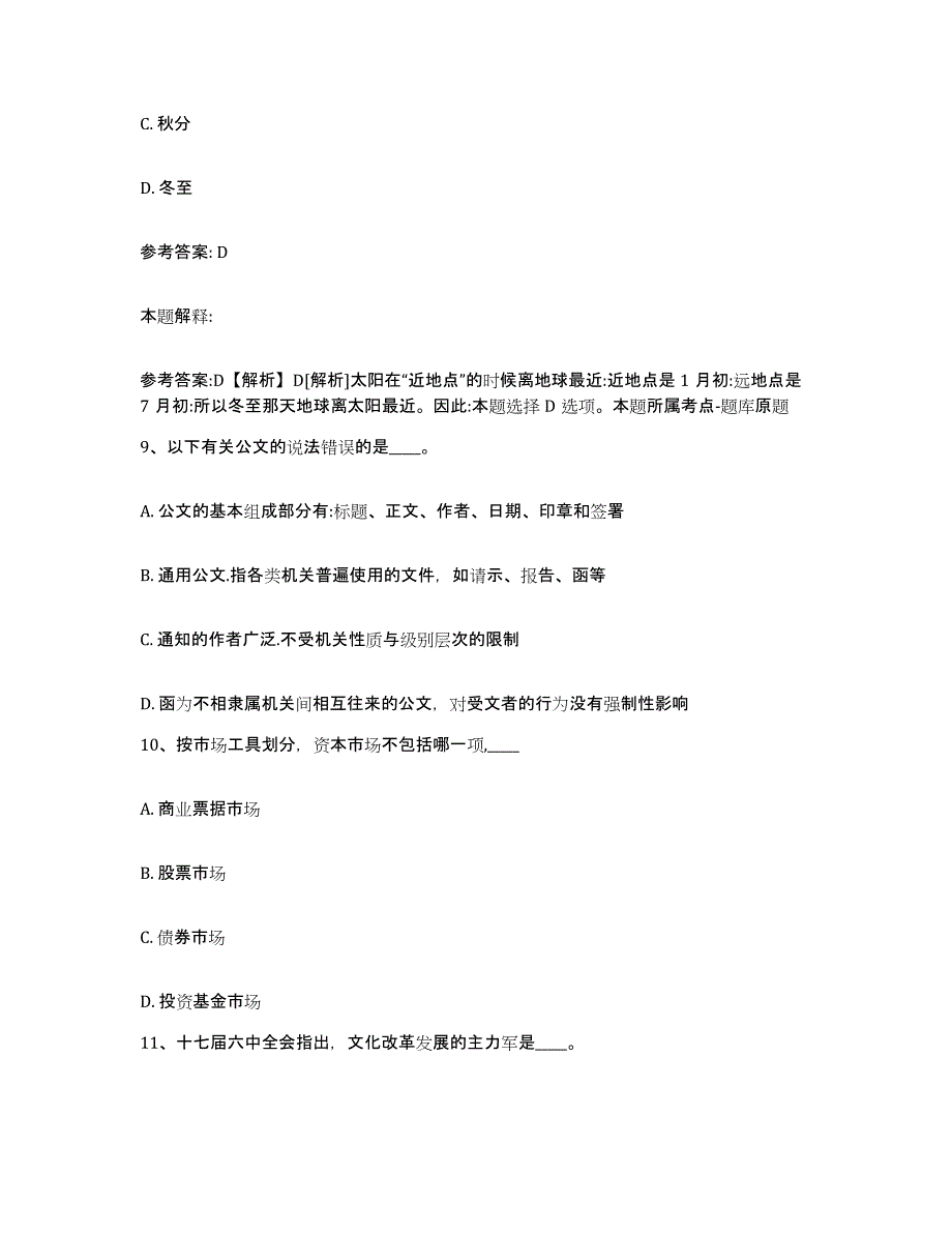 备考2025广西壮族自治区贵港市港北区网格员招聘押题练习试卷B卷附答案_第4页