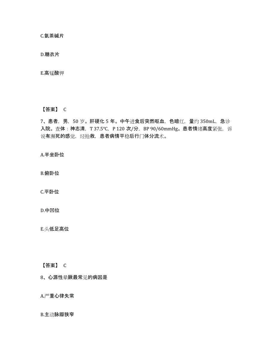 备考2025陕西省西安市未央区二府庄医院执业护士资格考试押题练习试卷A卷附答案_第4页