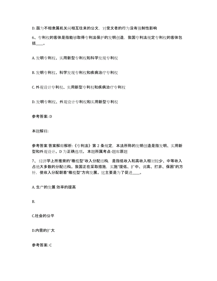 备考2025广东省河源市东源县网格员招聘押题练习试题A卷含答案_第4页