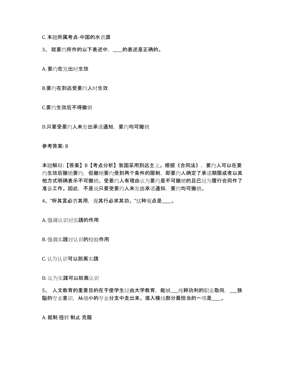 备考2025江苏省徐州市贾汪区网格员招聘高分通关题库A4可打印版_第2页