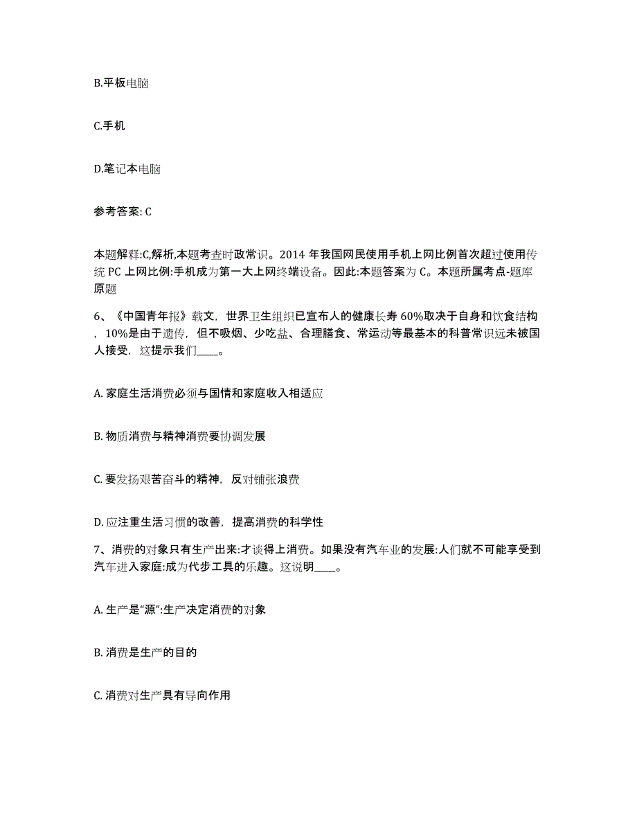 备考2025山西省晋城市城区网格员招聘过关检测试卷B卷附答案_第3页