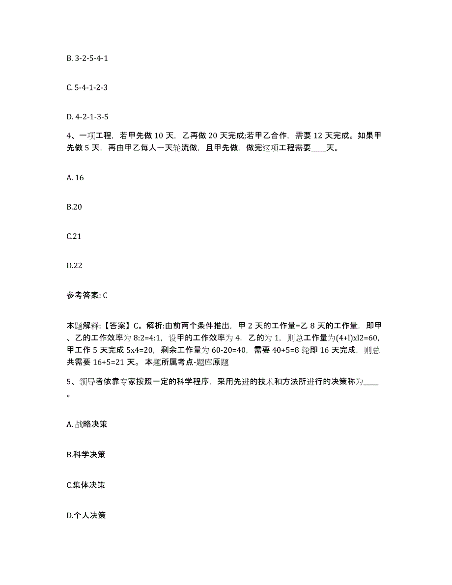 备考2025广西壮族自治区桂林市永福县网格员招聘综合练习试卷A卷附答案_第2页