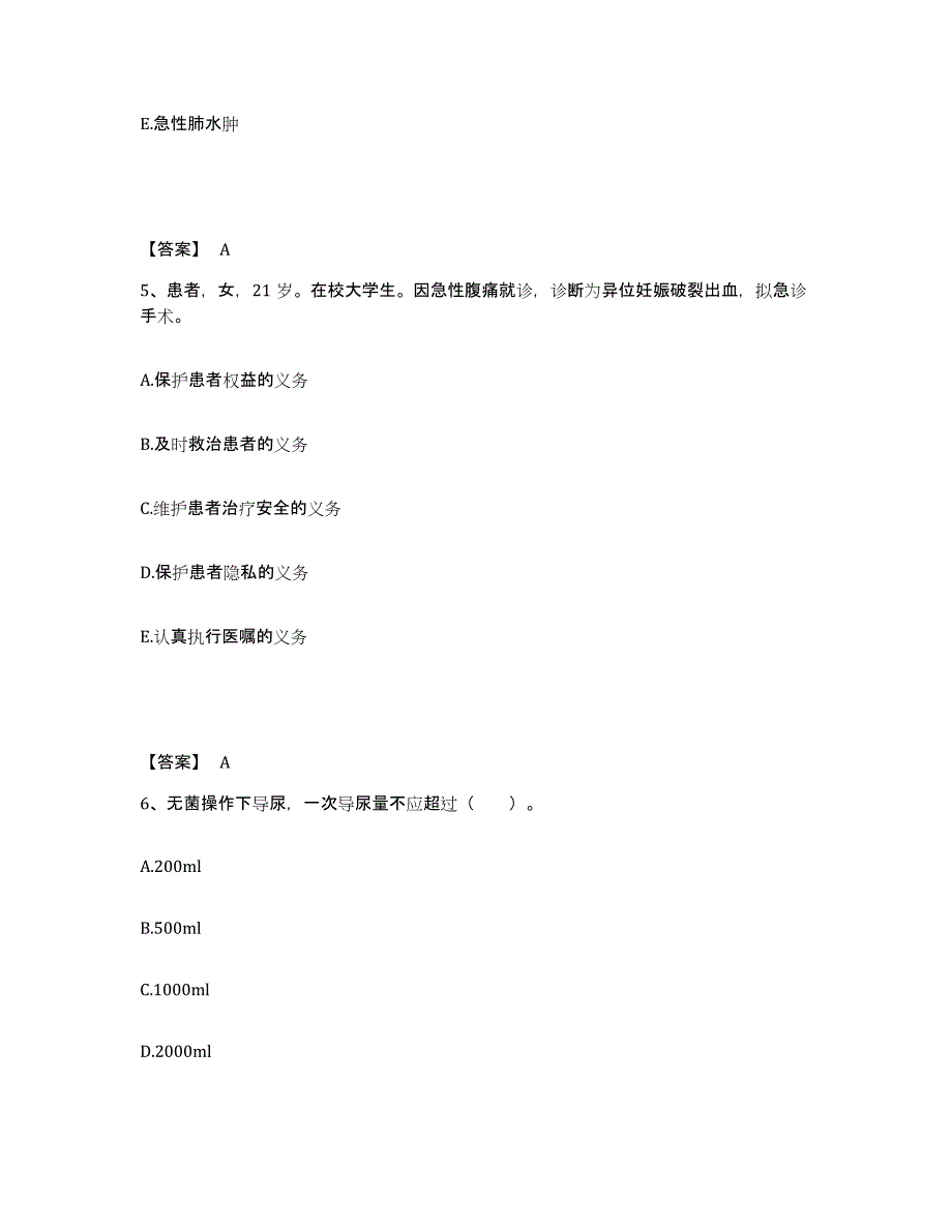 备考2025黑龙江宝泉岭农场局中心医院执业护士资格考试能力提升试卷B卷附答案_第3页