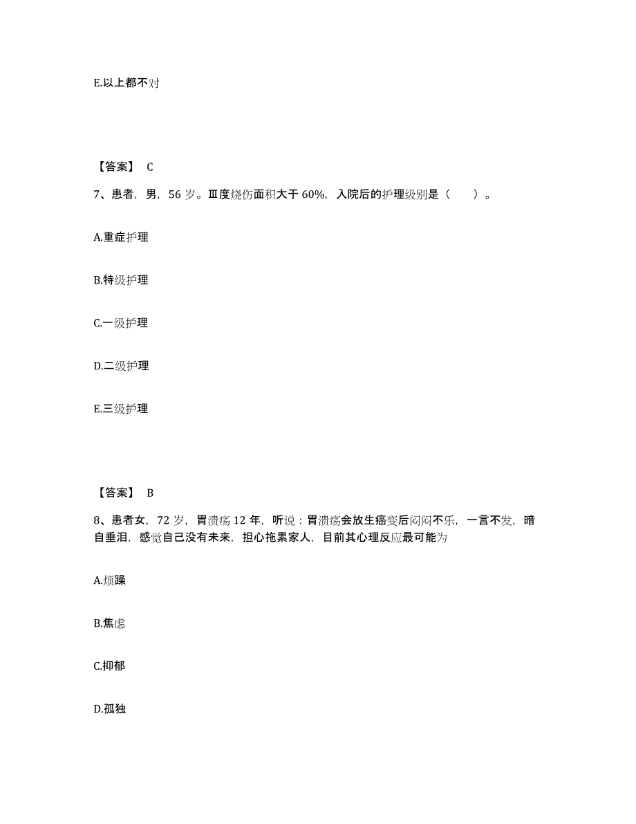 备考2025黑龙江宝泉岭农场局中心医院执业护士资格考试能力提升试卷B卷附答案_第4页