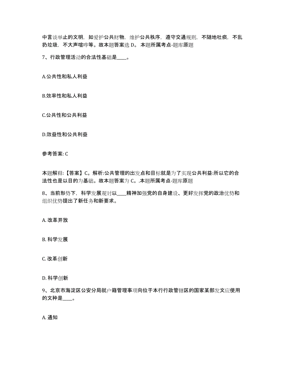 备考2025吉林省白城市大安市网格员招聘考前自测题及答案_第4页