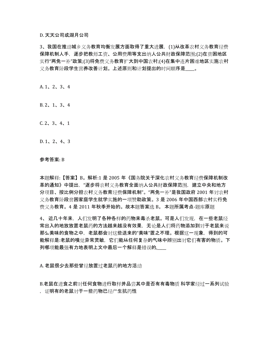 备考2025广西壮族自治区来宾市武宣县网格员招聘押题练习试卷B卷附答案_第2页