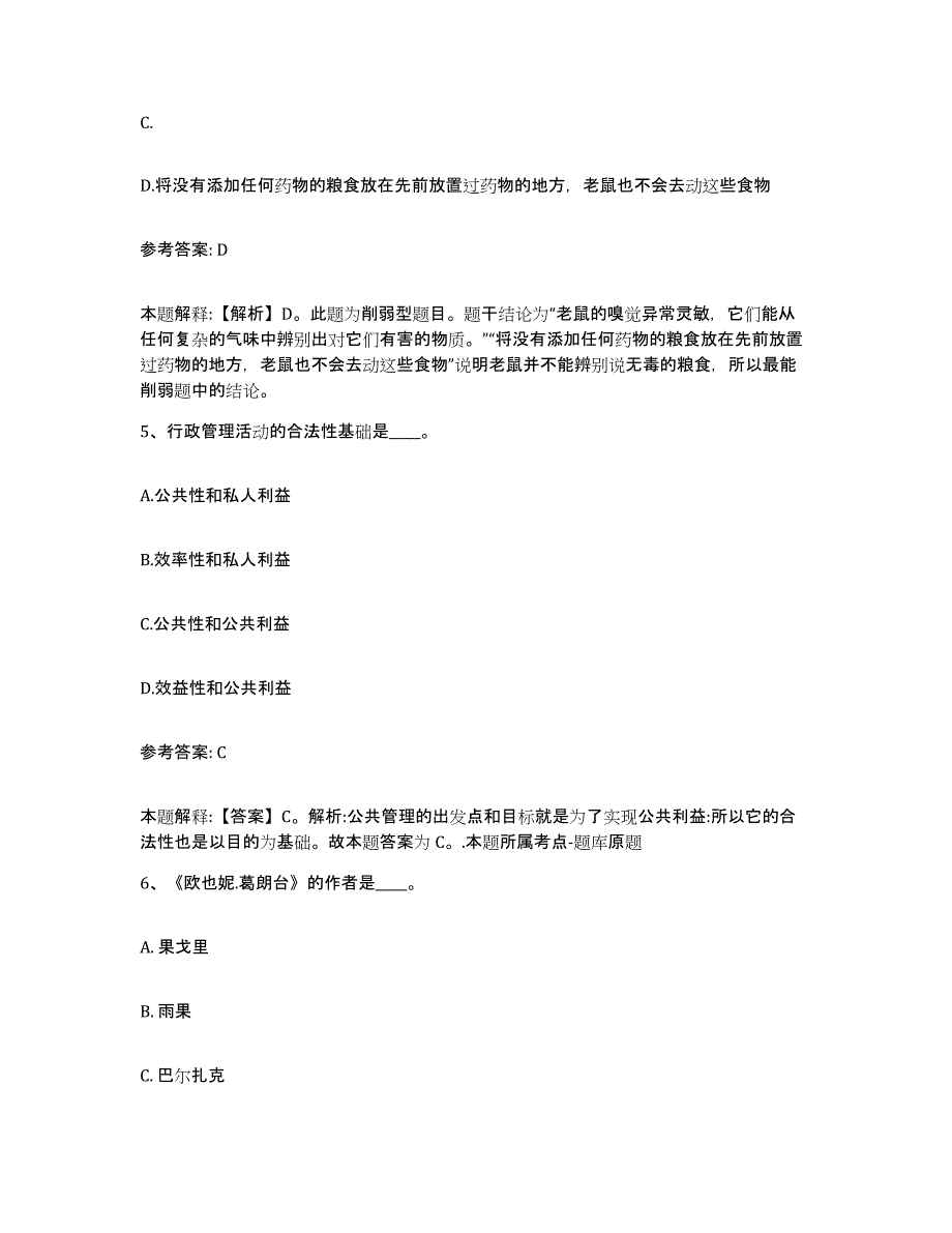 备考2025广西壮族自治区来宾市武宣县网格员招聘押题练习试卷B卷附答案_第3页