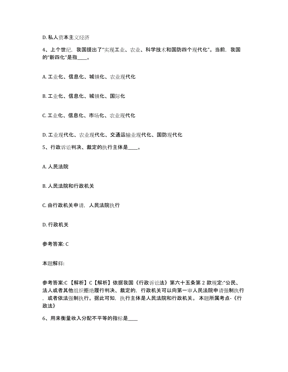 备考2025云南省怒江傈僳族自治州福贡县网格员招聘每日一练试卷A卷含答案_第2页