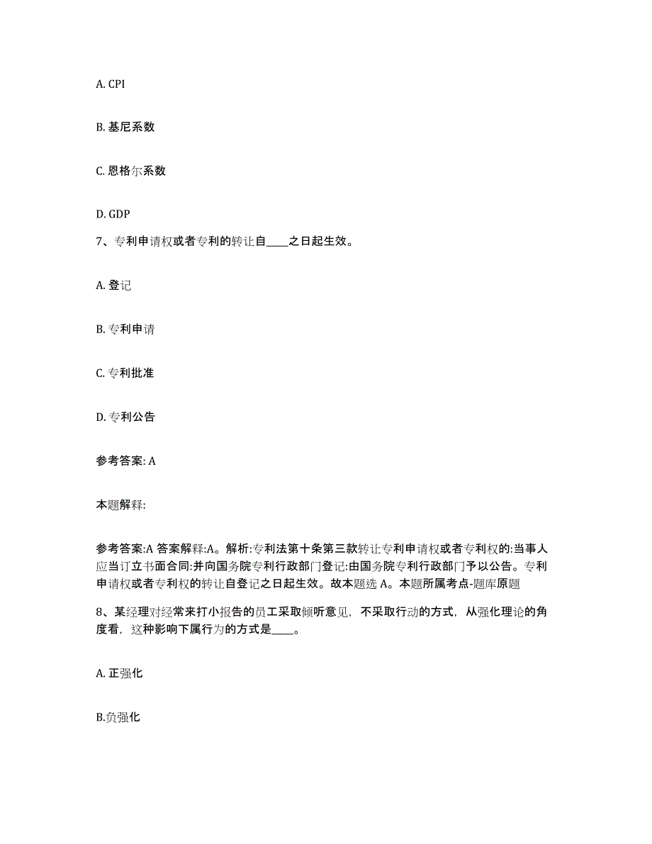 备考2025云南省怒江傈僳族自治州福贡县网格员招聘每日一练试卷A卷含答案_第3页