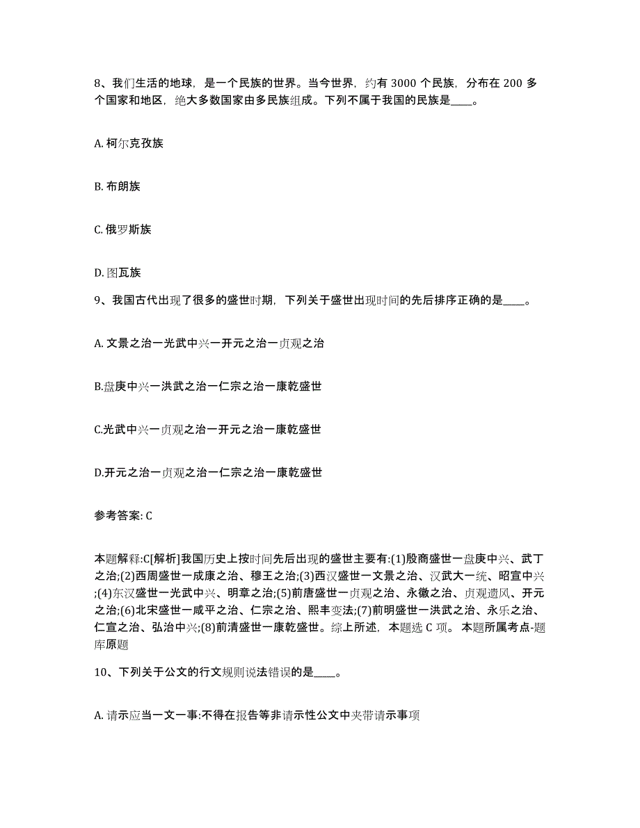 备考2025内蒙古自治区巴彦淖尔市网格员招聘能力检测试卷A卷附答案_第4页