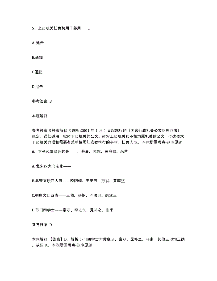 备考2025吉林省白山市临江市网格员招聘通关提分题库及完整答案_第4页