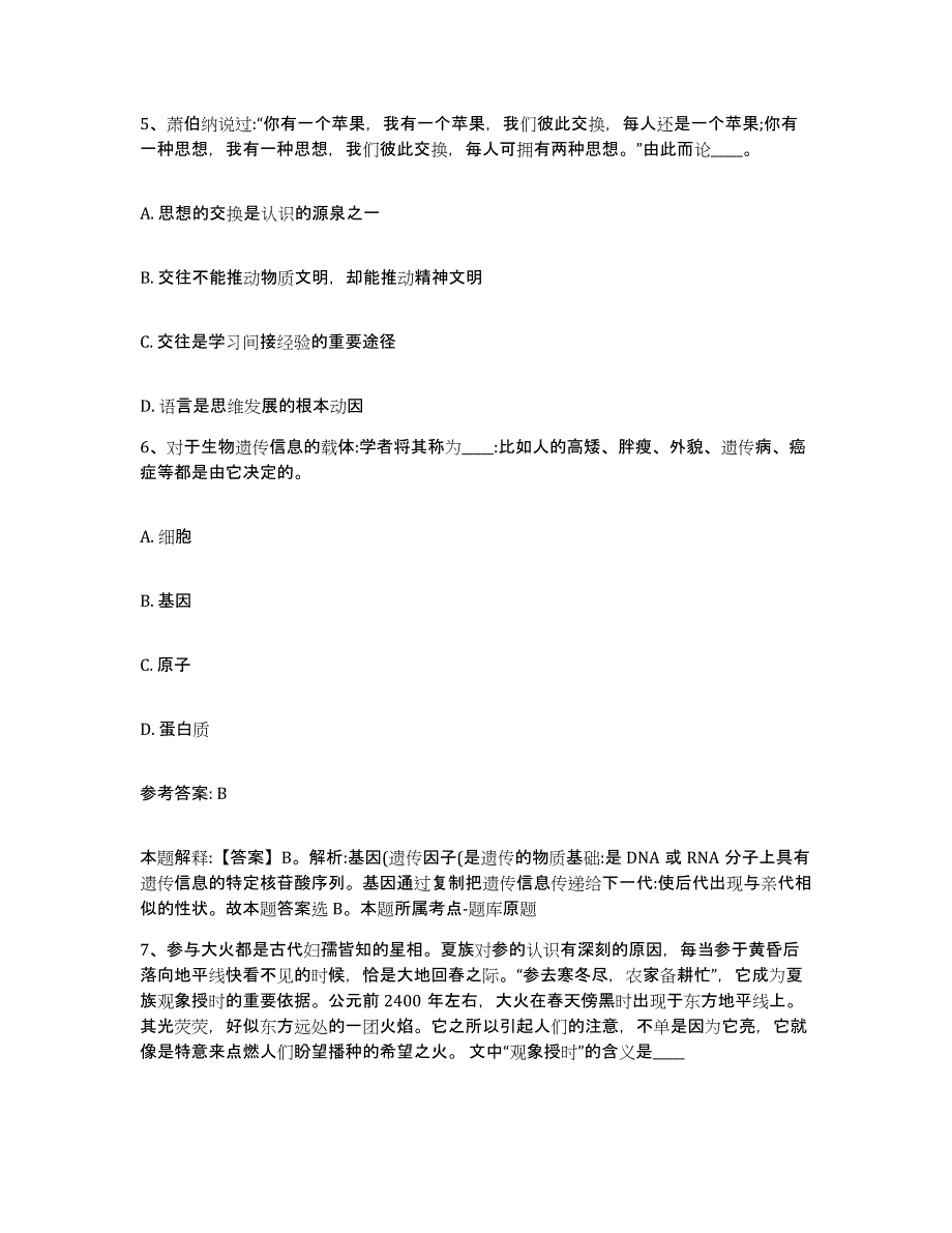 备考2025四川省成都市彭州市网格员招聘提升训练试卷B卷附答案_第3页