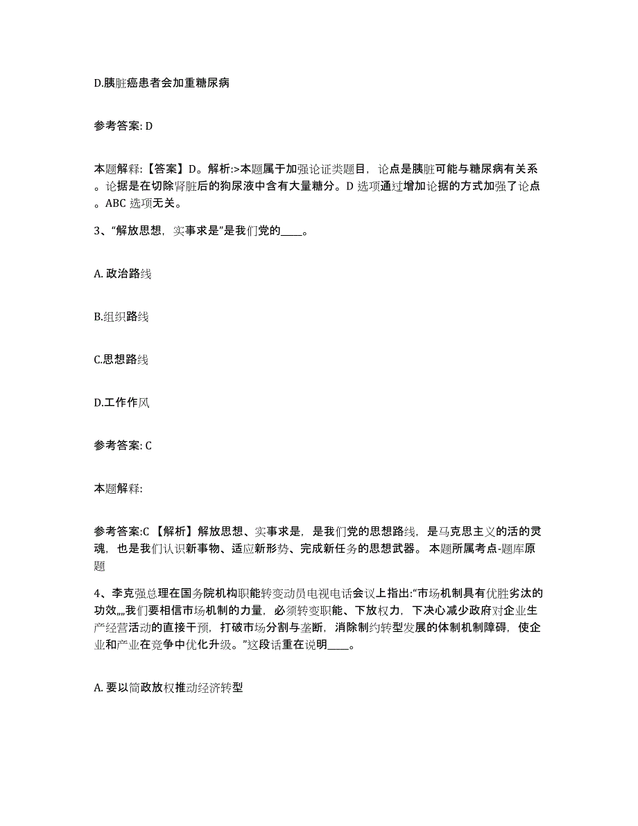 备考2025云南省思茅市景东彝族自治县网格员招聘能力测试试卷B卷附答案_第2页