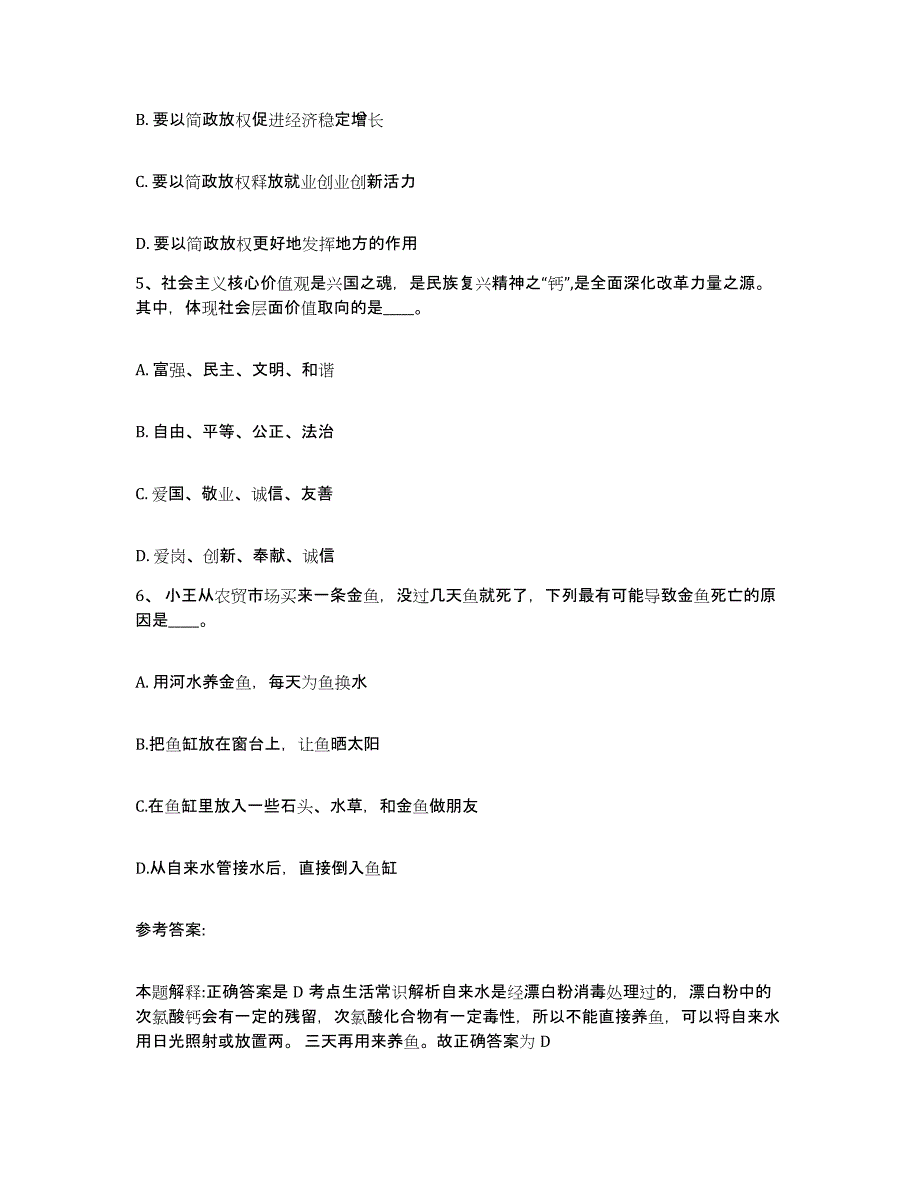 备考2025云南省思茅市景东彝族自治县网格员招聘能力测试试卷B卷附答案_第3页