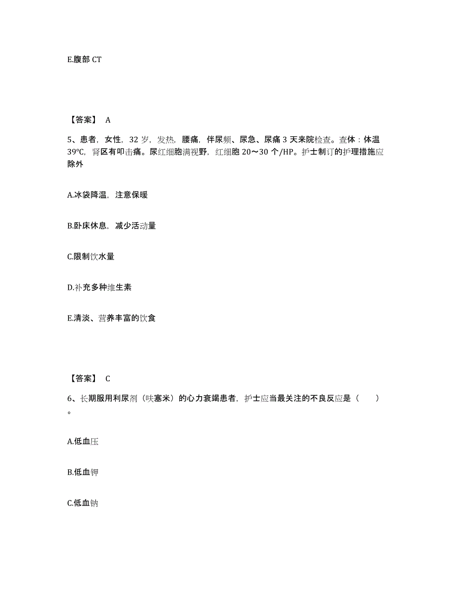 备考2025陕西省西安市红十字会截瘫康复分院执业护士资格考试通关题库(附带答案)_第3页