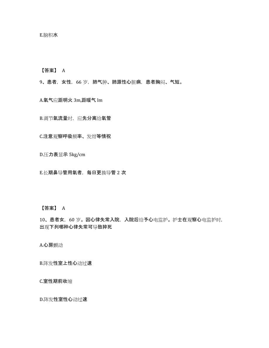 备考2025陕西省渭南市经济开发区医院执业护士资格考试真题练习试卷B卷附答案_第5页