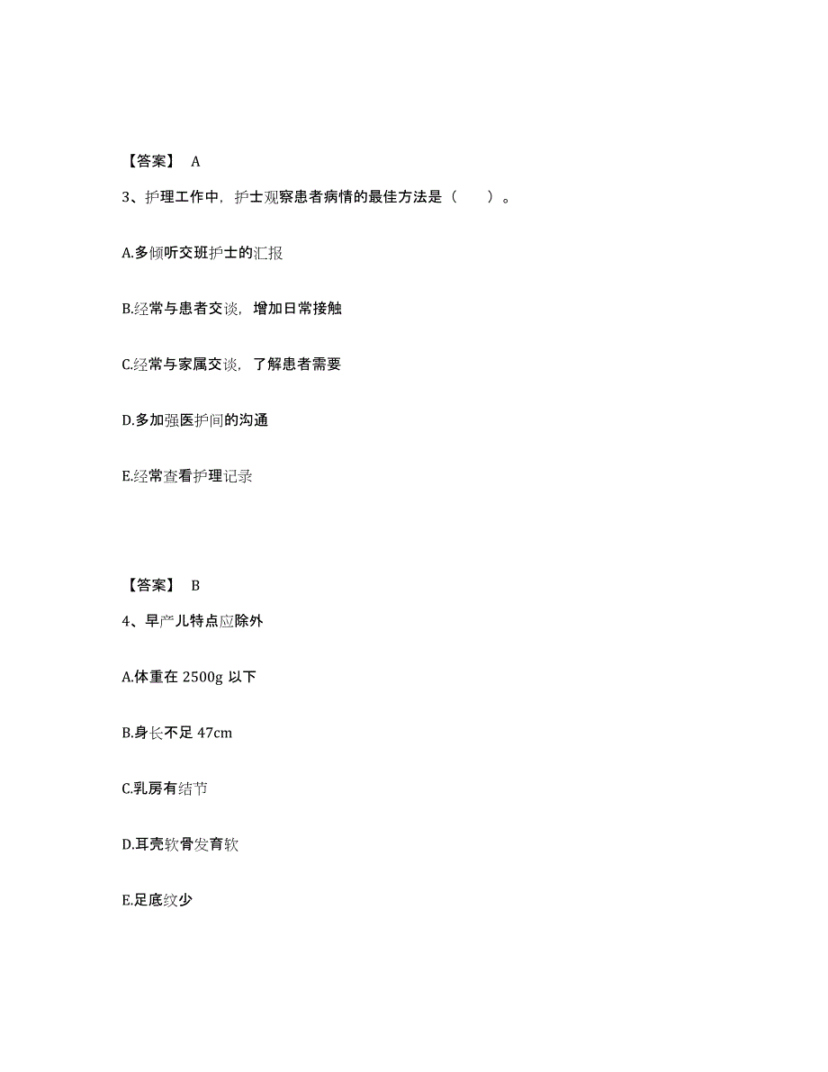 备考2025陕西省潼关县中医院执业护士资格考试模拟预测参考题库及答案_第2页