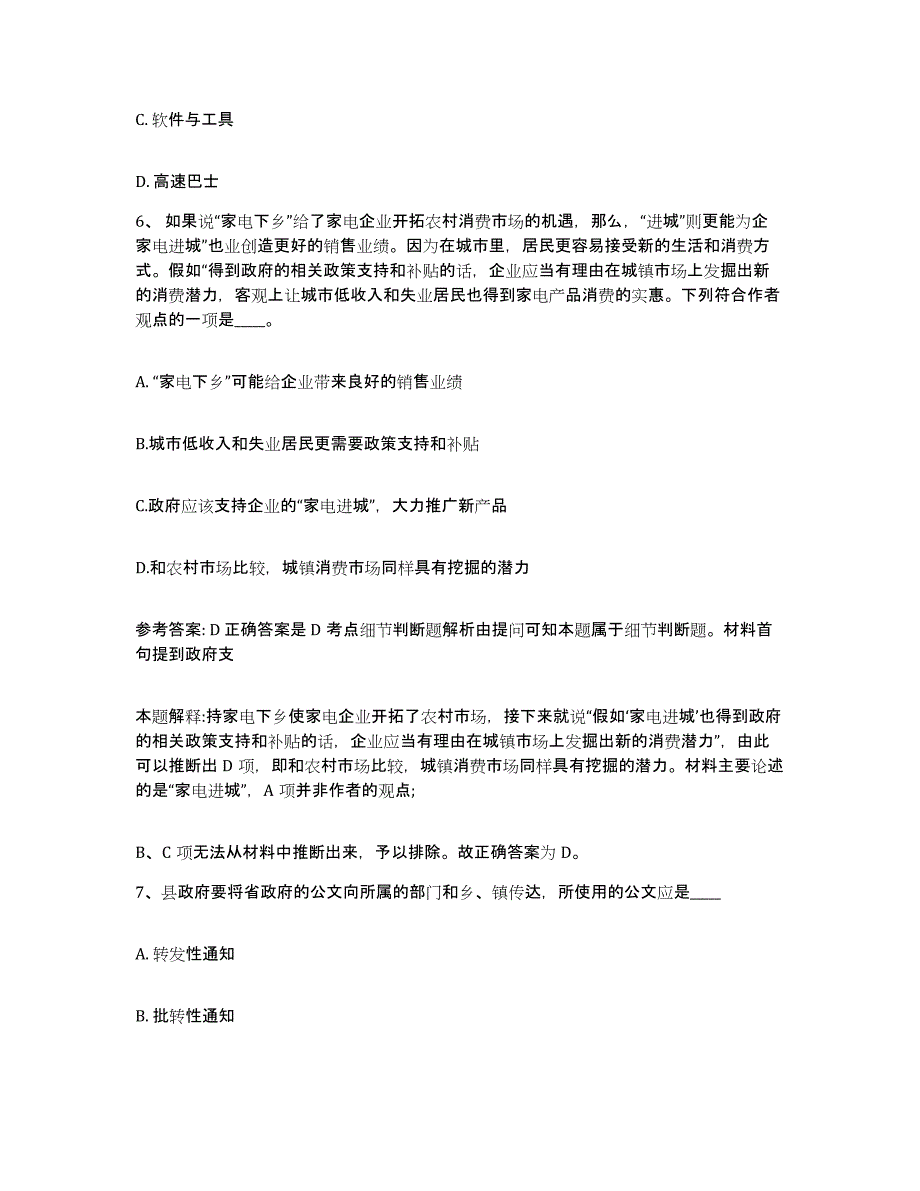 备考2025山西省吕梁市中阳县网格员招聘押题练习试题B卷含答案_第3页