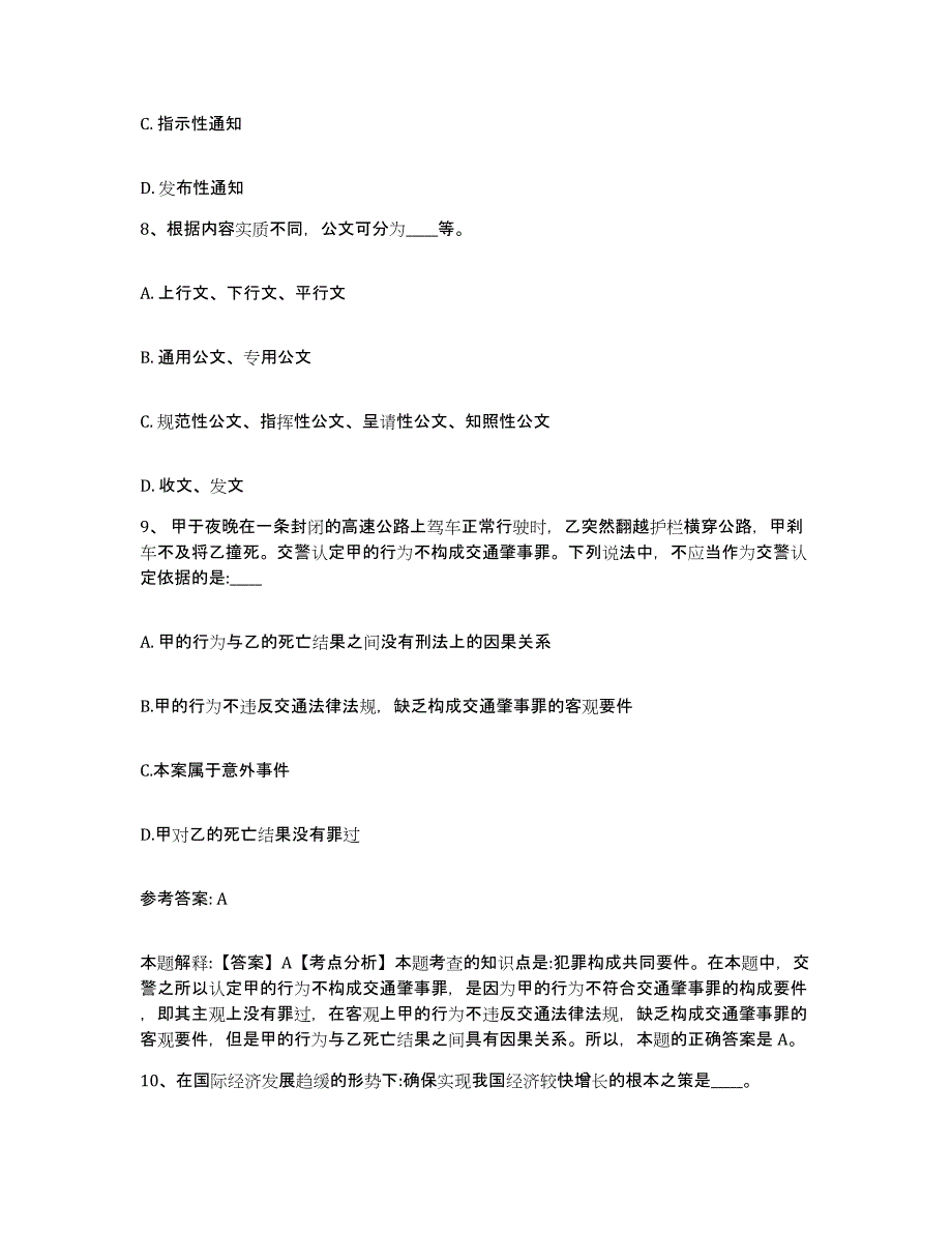 备考2025山西省吕梁市中阳县网格员招聘押题练习试题B卷含答案_第4页