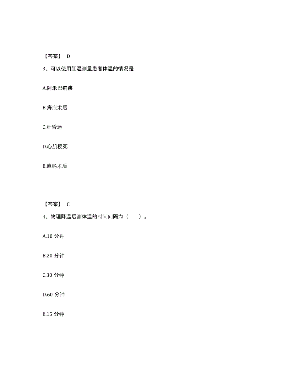 备考2025青海省人民医院执业护士资格考试典型题汇编及答案_第2页