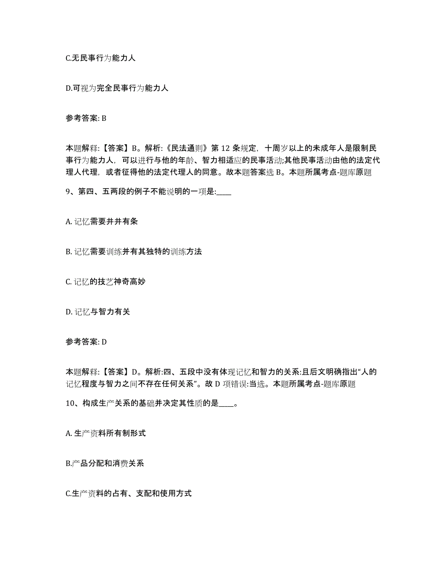 备考2025广东省河源市紫金县网格员招聘过关检测试卷B卷附答案_第4页