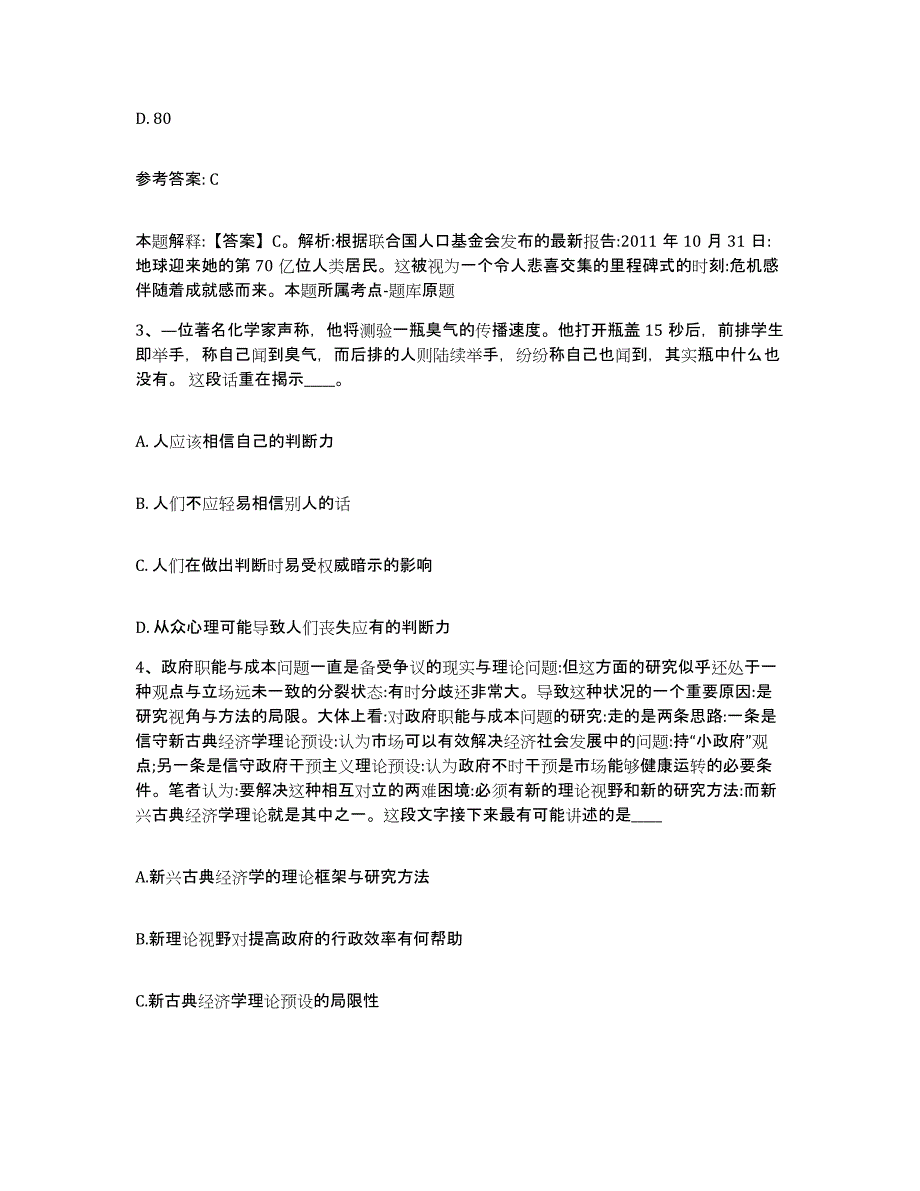 备考2025山西省长治市襄垣县网格员招聘考前冲刺模拟试卷A卷含答案_第2页