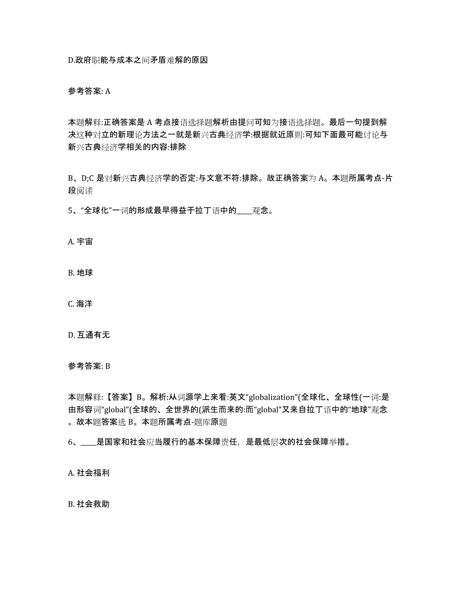 备考2025山西省长治市襄垣县网格员招聘考前冲刺模拟试卷A卷含答案_第3页