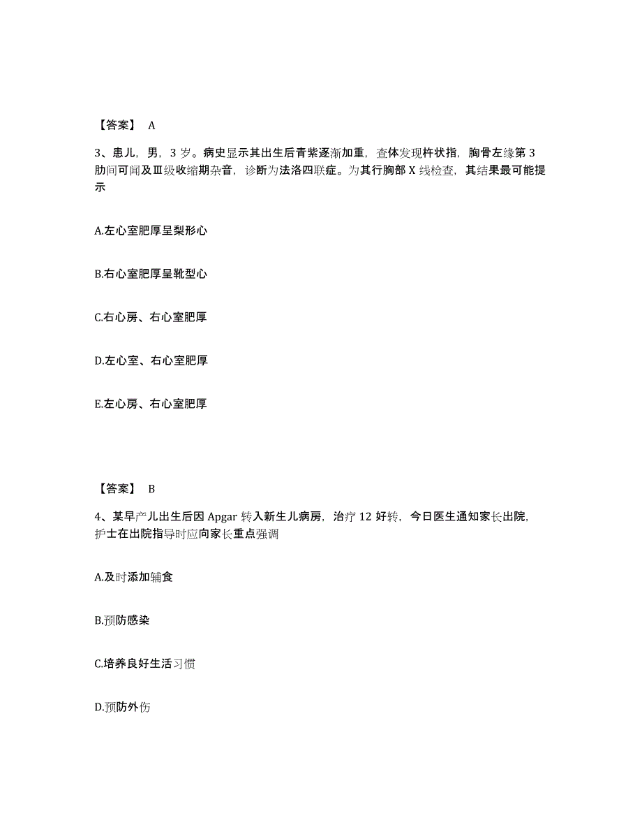 备考2025陕西省西安市碑林区中医院执业护士资格考试题库附答案（基础题）_第2页