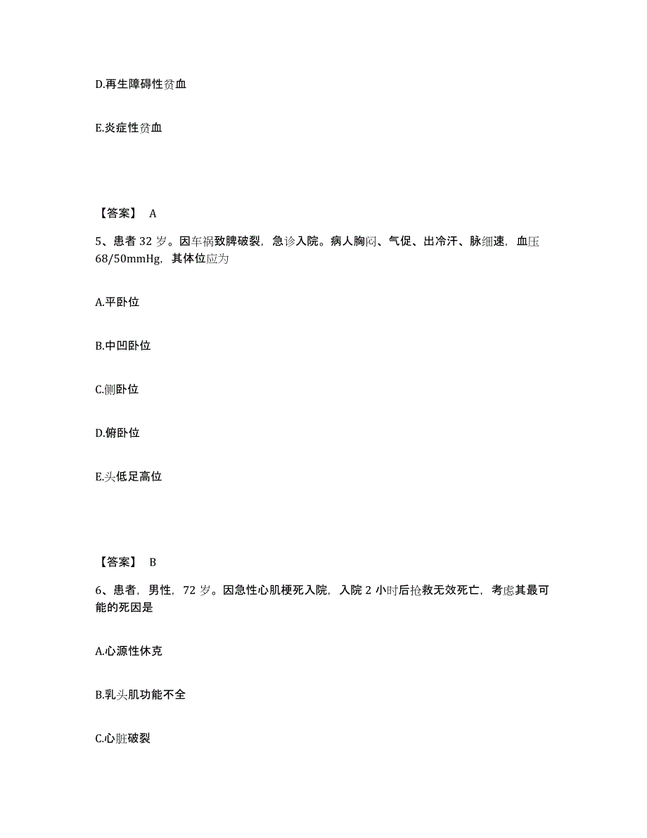 备考2025黑龙江黑河市第二人民医院执业护士资格考试模考模拟试题(全优)_第3页