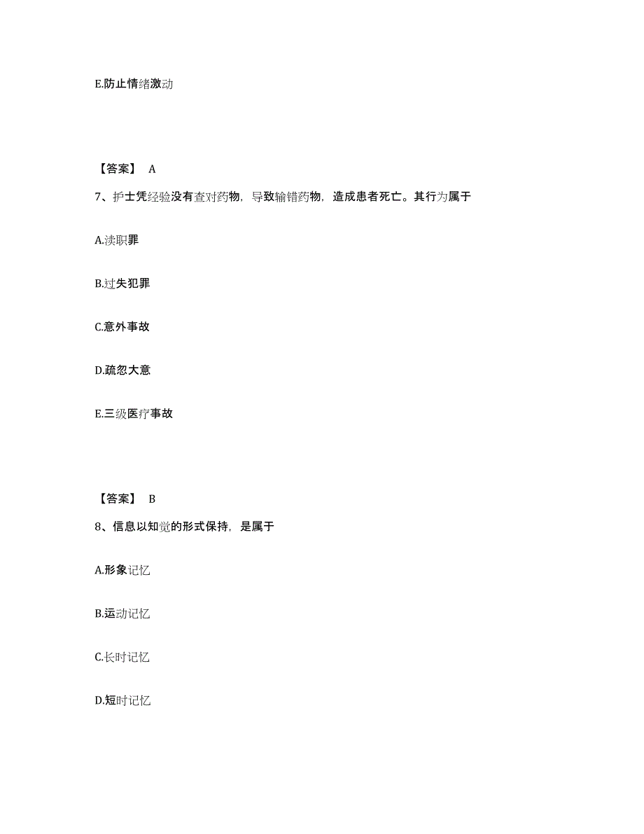 备考2025黑龙江甘南县人民医院执业护士资格考试过关检测试卷B卷附答案_第4页