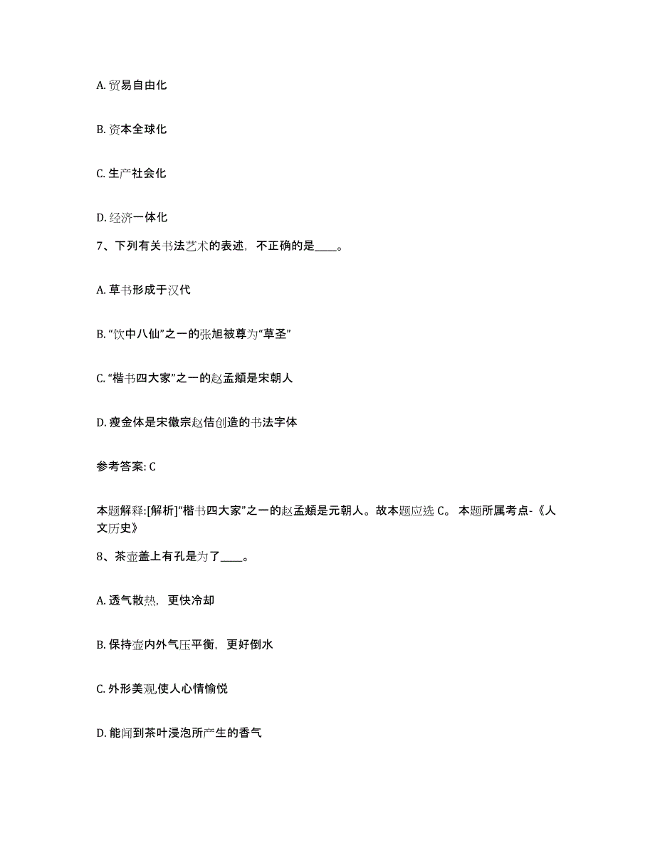 备考2025云南省大理白族自治州南涧彝族自治县网格员招聘考前冲刺模拟试卷A卷含答案_第3页