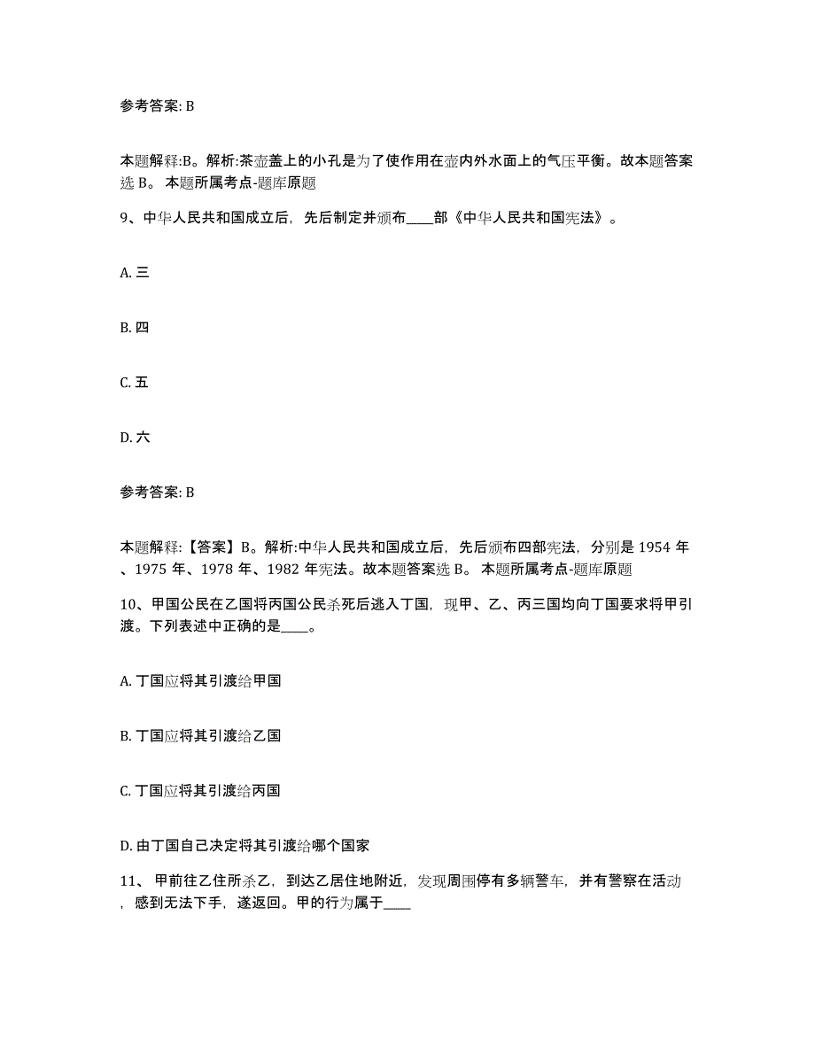 备考2025云南省大理白族自治州南涧彝族自治县网格员招聘考前冲刺模拟试卷A卷含答案_第4页