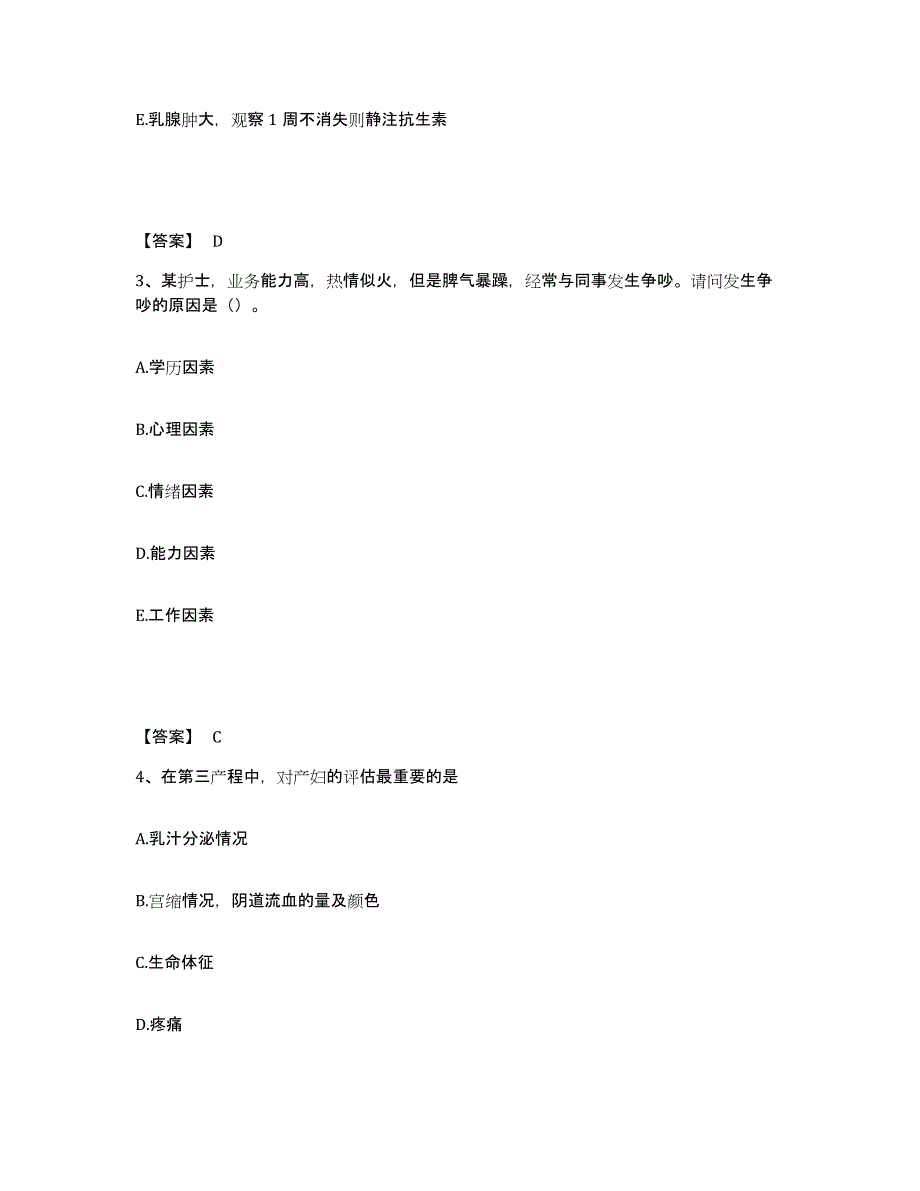 备考2025黑龙江国营建成机械厂职工医院执业护士资格考试自测提分题库加答案_第2页