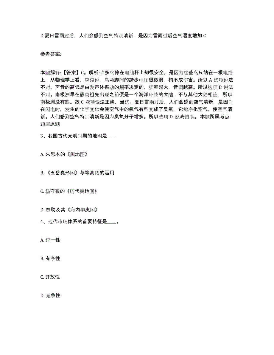 备考2025河南省洛阳市廛河回族区网格员招聘考前冲刺模拟试卷A卷含答案_第2页