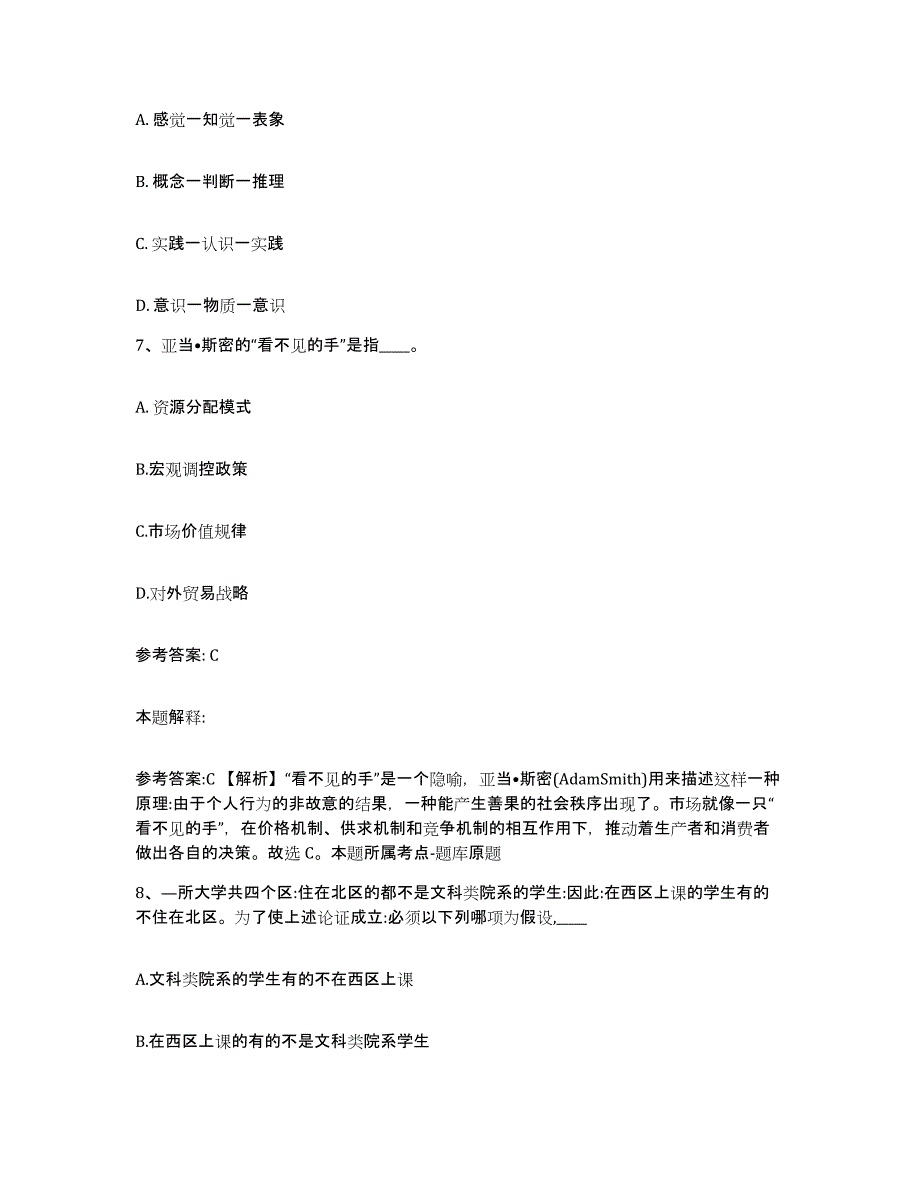 备考2025浙江省宁波市网格员招聘综合练习试卷A卷附答案_第3页