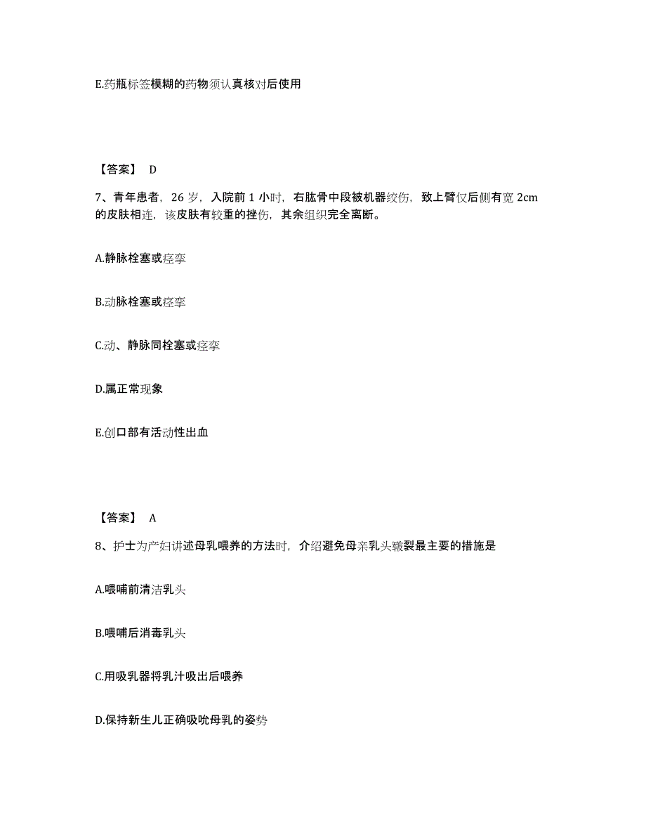 备考2025黑龙江同江市人民医院执业护士资格考试考前自测题及答案_第4页