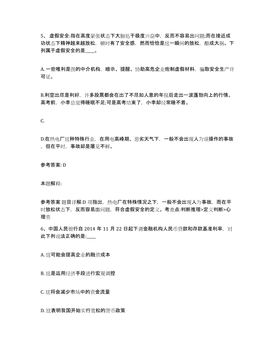 备考2025山东省滨州市滨城区网格员招聘押题练习试题A卷含答案_第3页