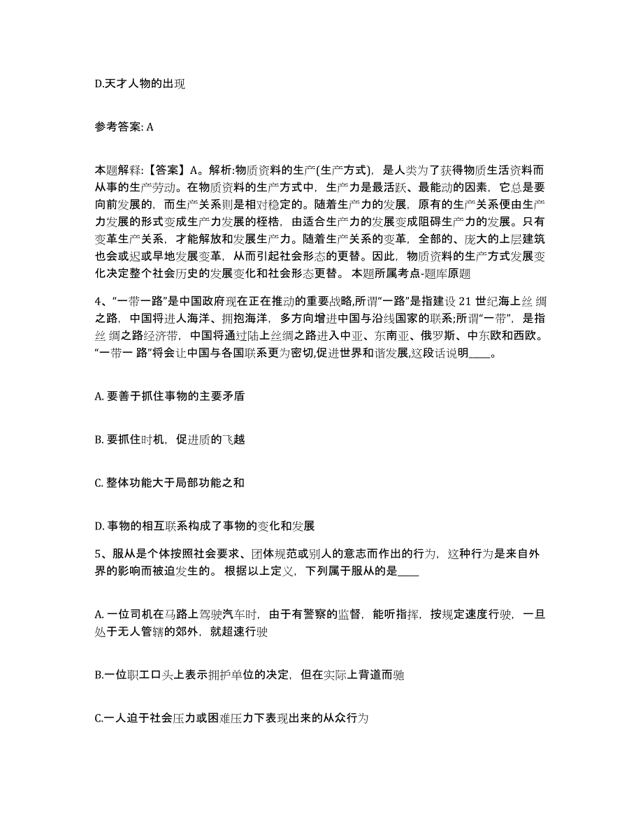 备考2025云南省曲靖市网格员招聘综合练习试卷A卷附答案_第2页