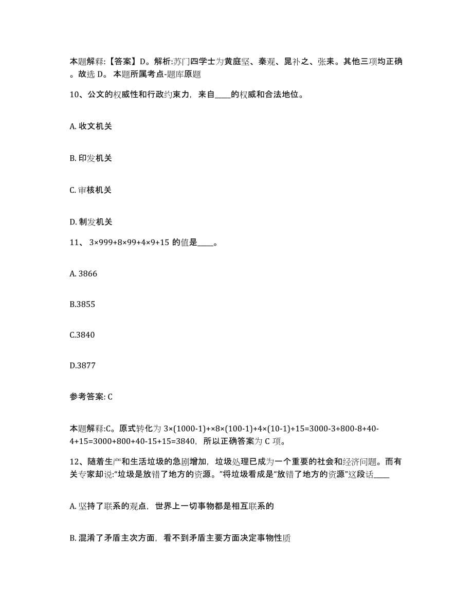 备考2025云南省曲靖市网格员招聘综合练习试卷A卷附答案_第5页