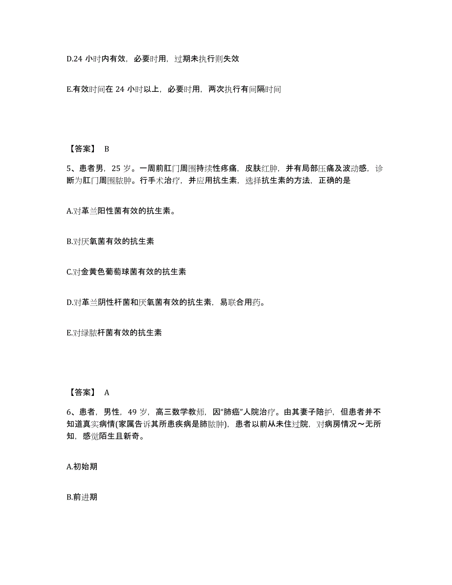 备考2025陕西省靖边县中医院执业护士资格考试考前冲刺试卷A卷含答案_第3页