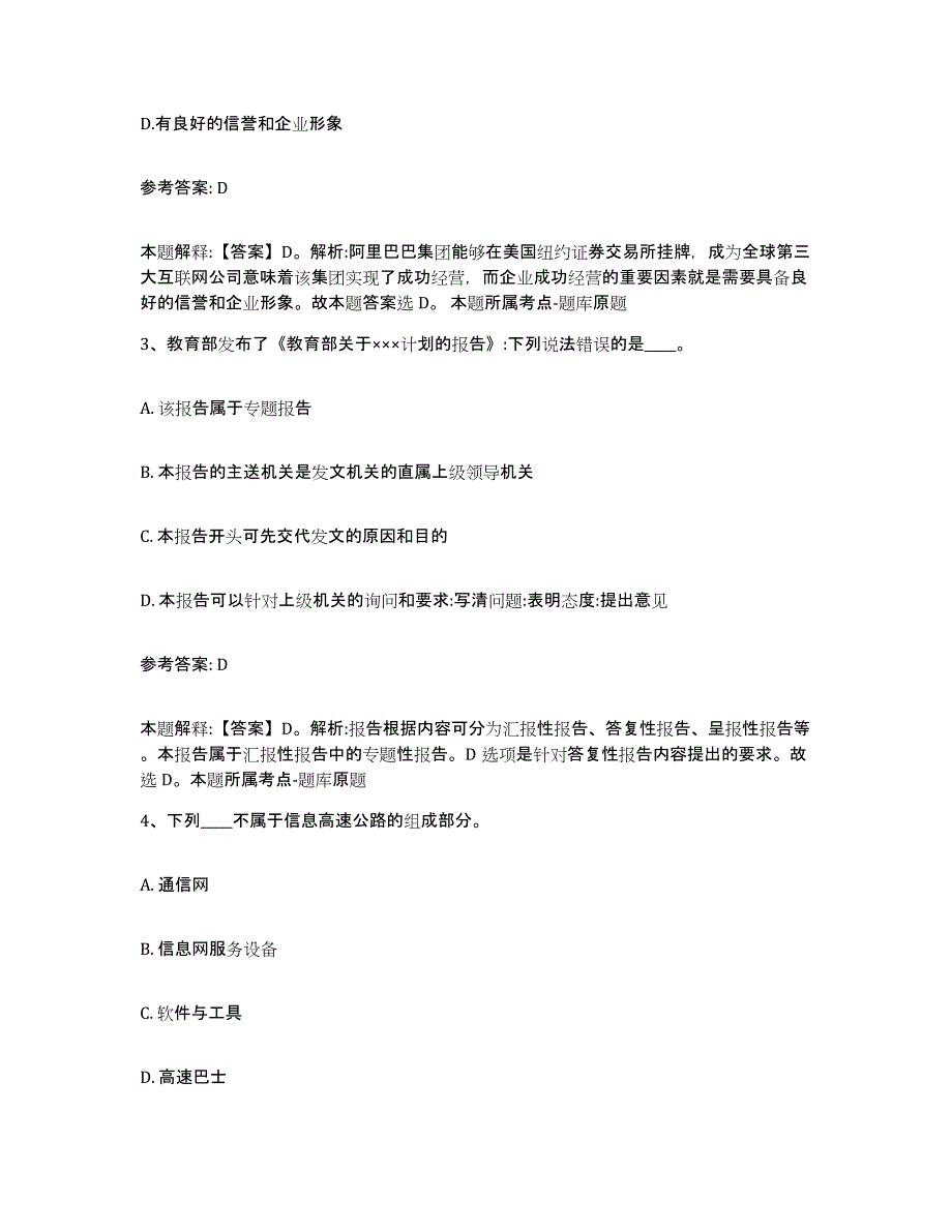 备考2025河南省驻马店市正阳县网格员招聘通关题库(附带答案)_第2页