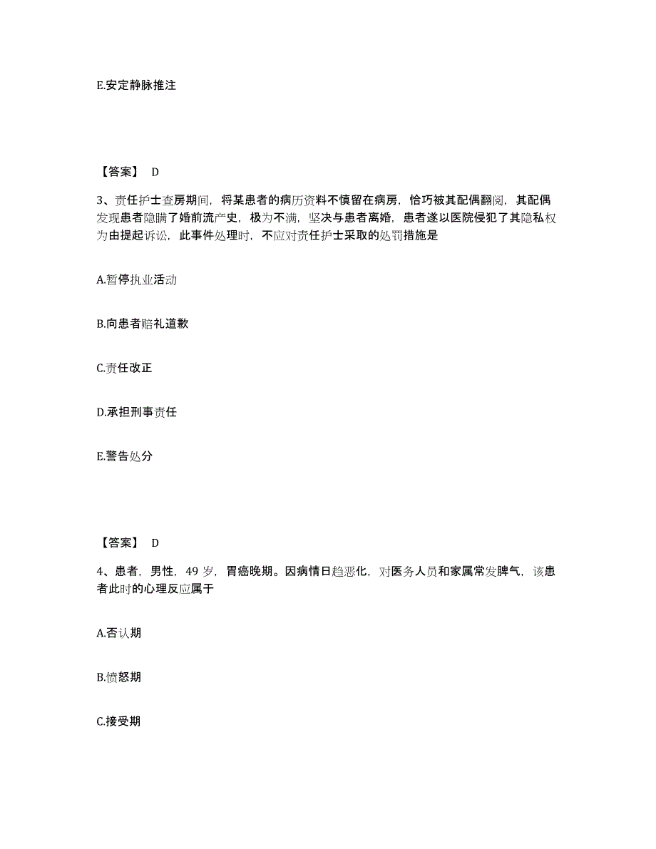 备考2025黑龙江齐齐哈尔市建华区妇幼保健站执业护士资格考试全真模拟考试试卷B卷含答案_第2页